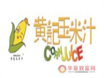 黄记玉米汁加盟